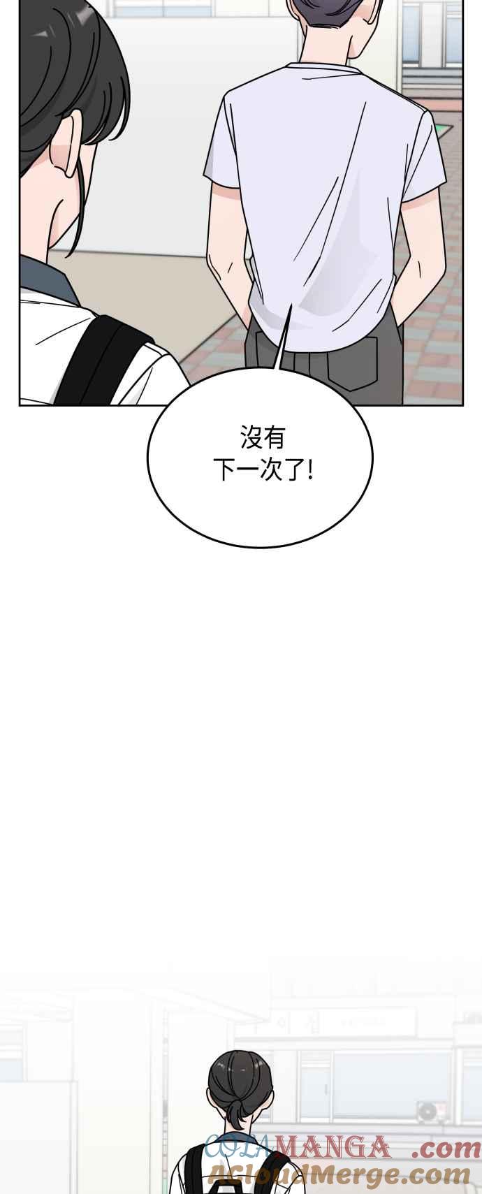 《旧衣回收箱的丘比特》第48话 第46页