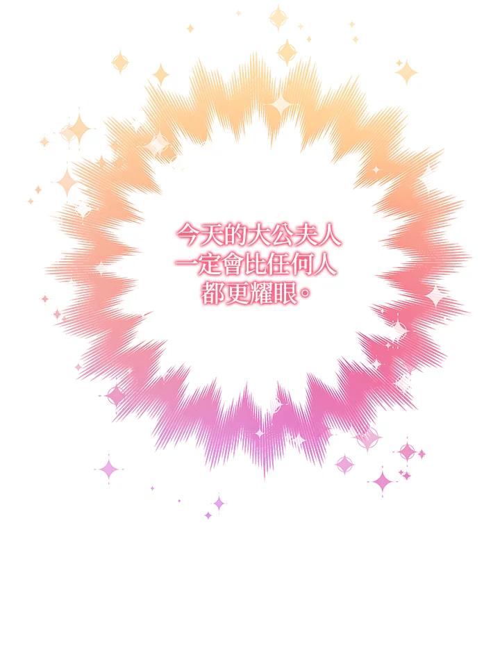 《海军上将的怪物妻子》第49话 第31页