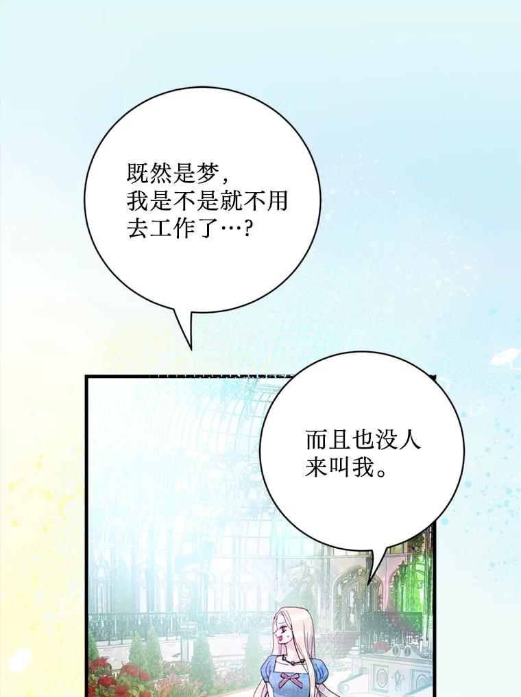 《请痛快地处决我》47.快叫醒我！ 第12页