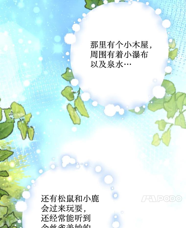 《请痛快地处决我》47.快叫醒我！ 第58页