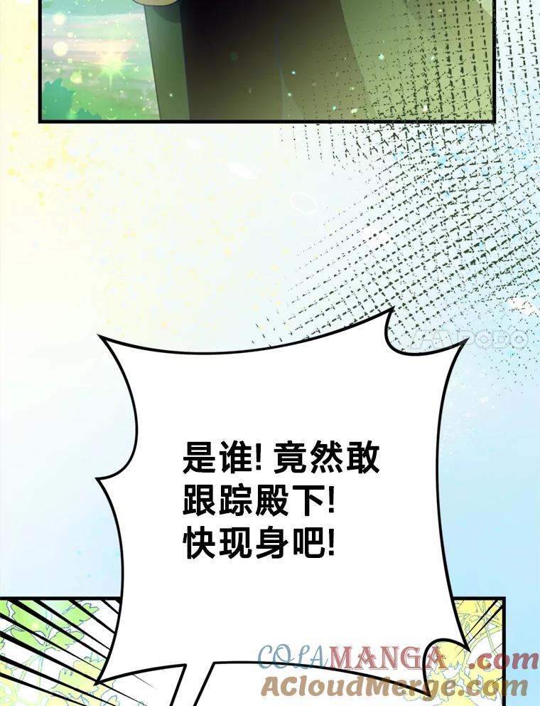 《请痛快地处决我》47.快叫醒我！ 第85页
