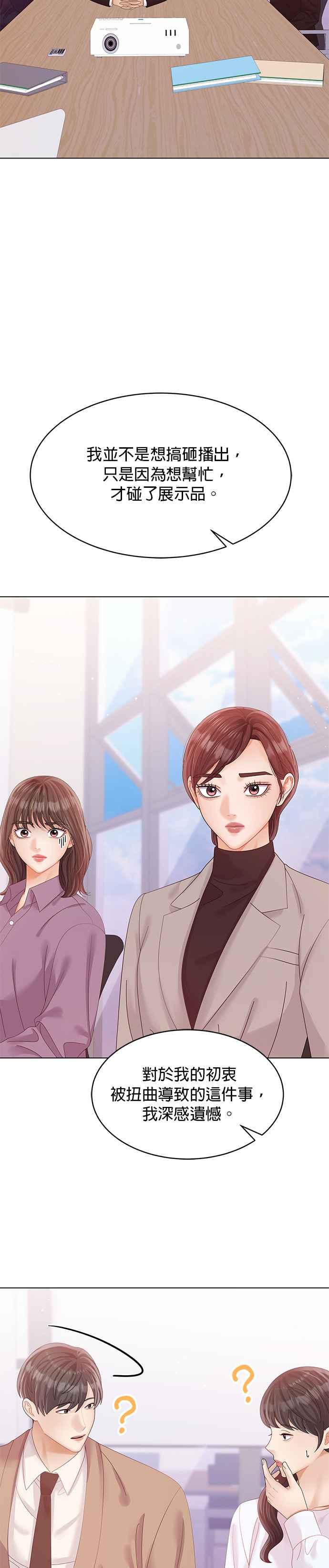 与上司同住的日子 - 第49话 - 第38张图