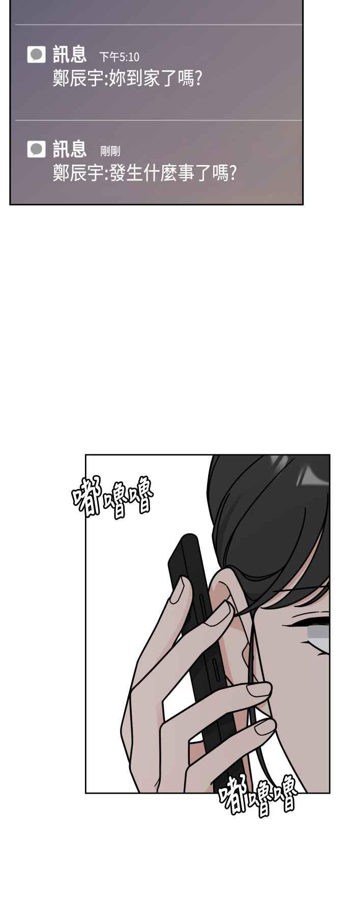 《旧衣回收箱的丘比特》第48话 第50页