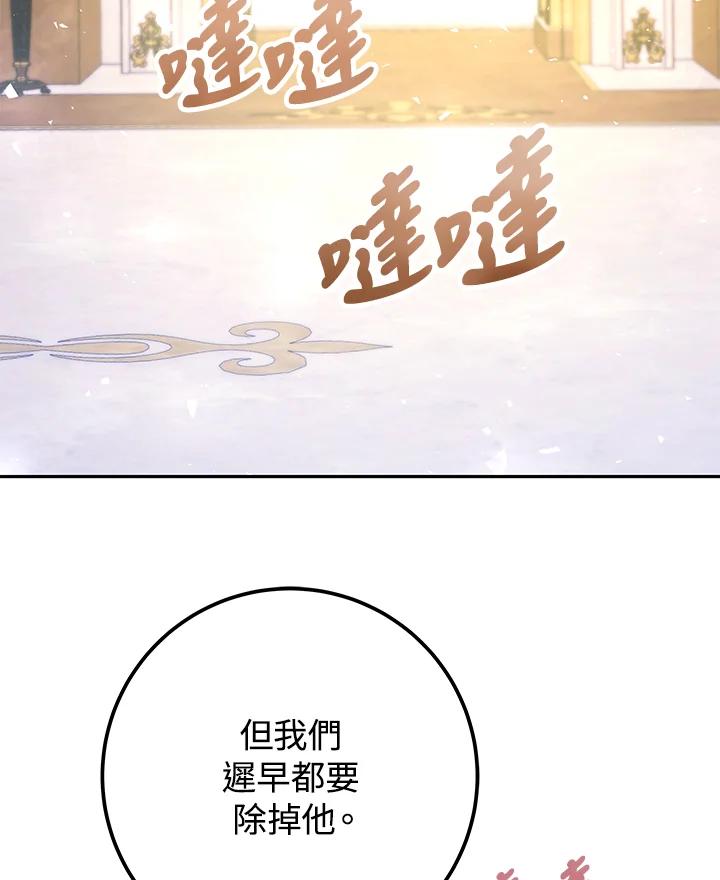 《海军上将的怪物妻子》第49话 第82页