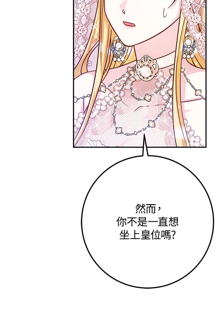 《海军上将的怪物妻子》第49话 第91页