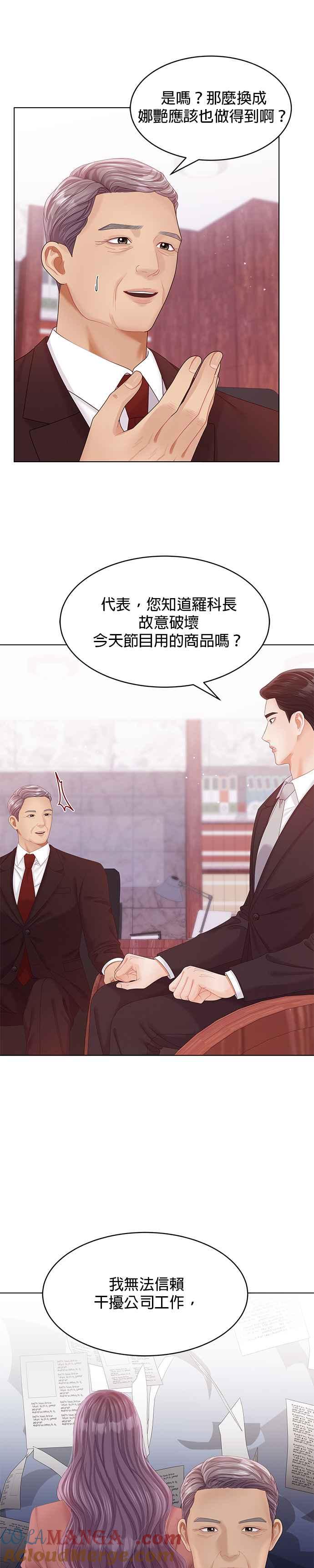 与上司同住的日子 - 第49话 - 第19张图