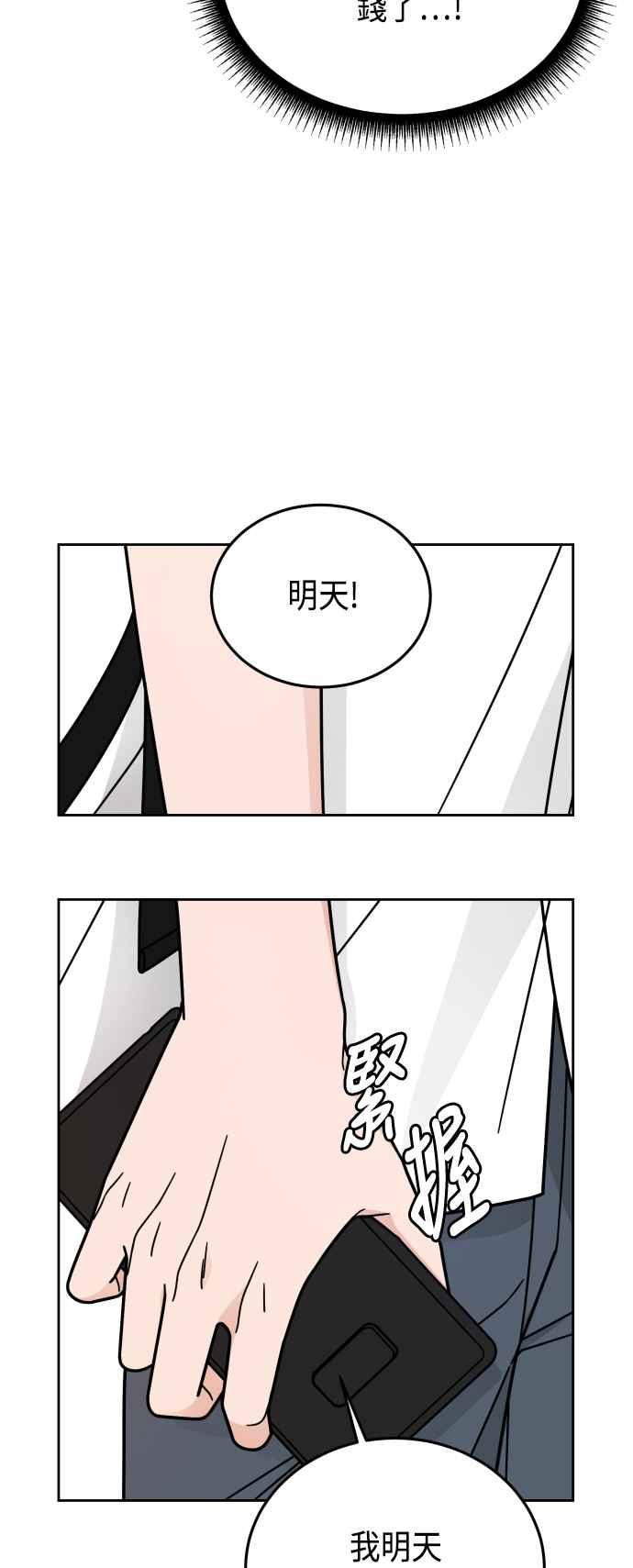 《旧衣回收箱的丘比特》第48话 第44页