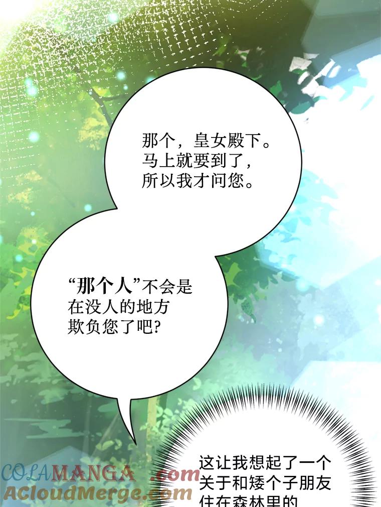 《请痛快地处决我》47.快叫醒我！ 第69页