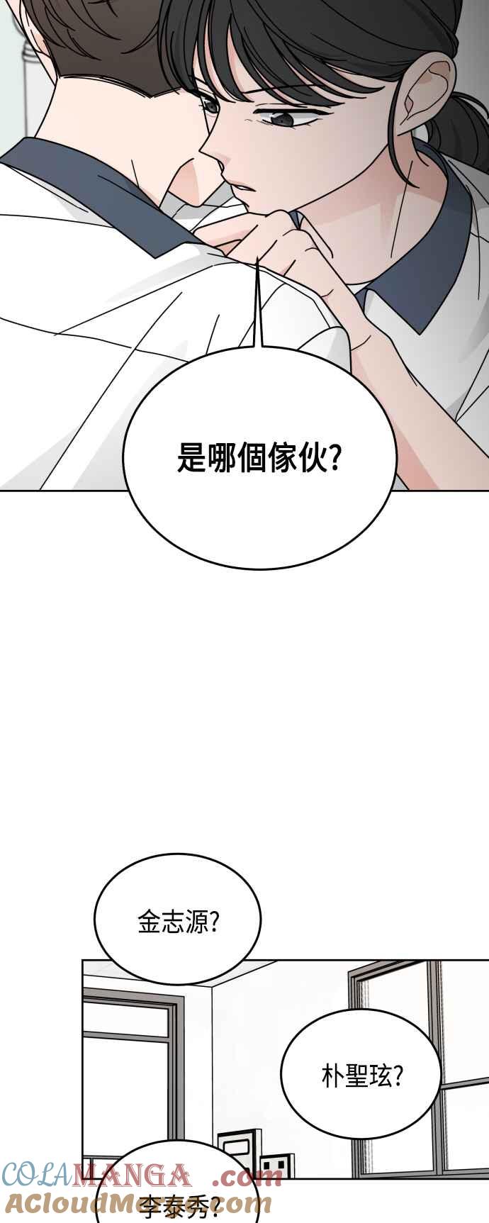 《旧衣回收箱的丘比特》第48话 第10页