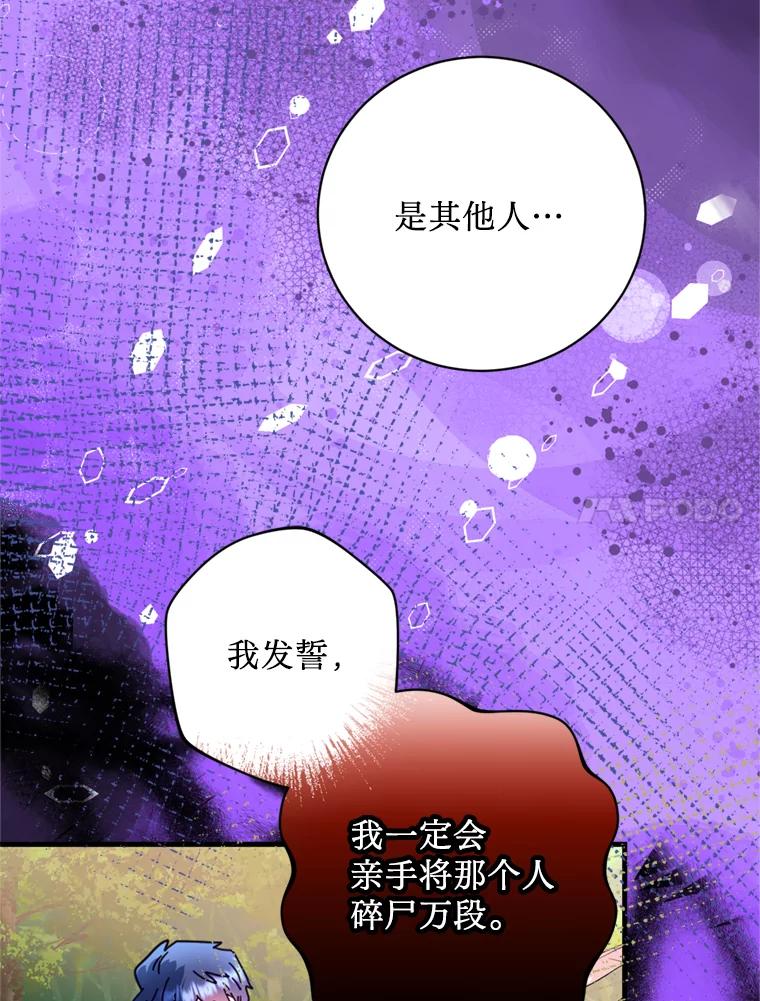 《请痛快地处决我》47.快叫醒我！ 第98页