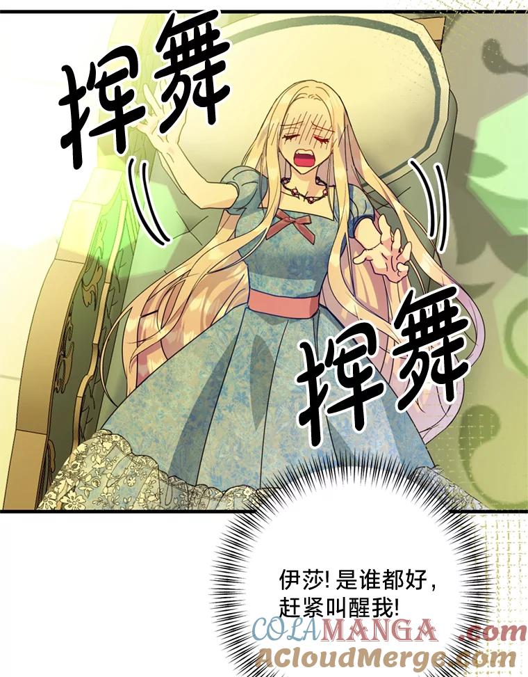 《请痛快地处决我》47.快叫醒我！ 第109页