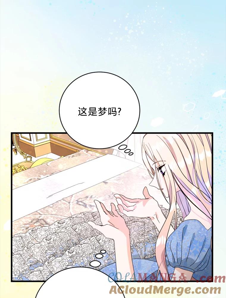 《请痛快地处决我》47.快叫醒我！ 第9页