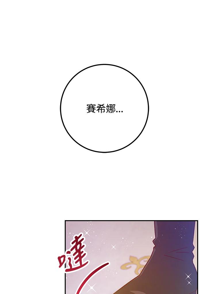 《海军上将的怪物妻子》第49话 第86页