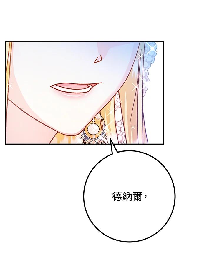 《海军上将的怪物妻子》第49话 第78页