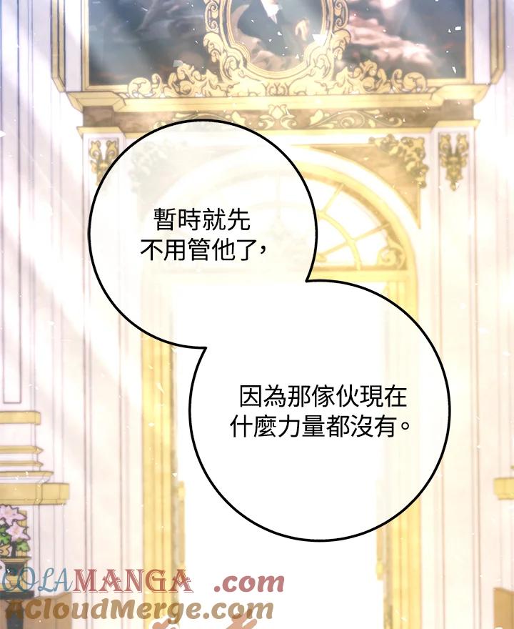 《海军上将的怪物妻子》第49话 第81页