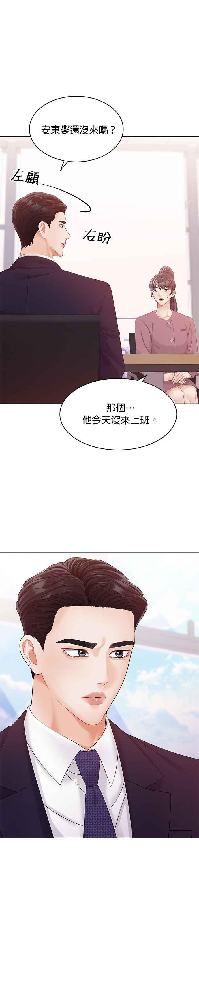 与上司同住的日子 - 第49话 - 第36张图