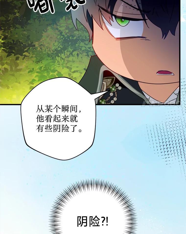 《请痛快地处决我》47.快叫醒我！ 第75页