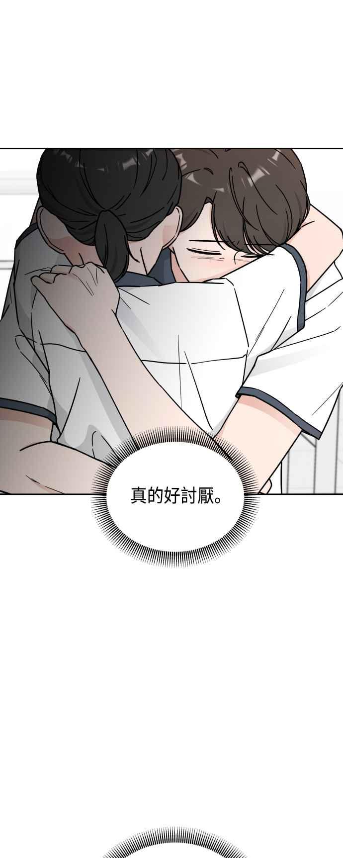 《旧衣回收箱的丘比特》第48话 第20页