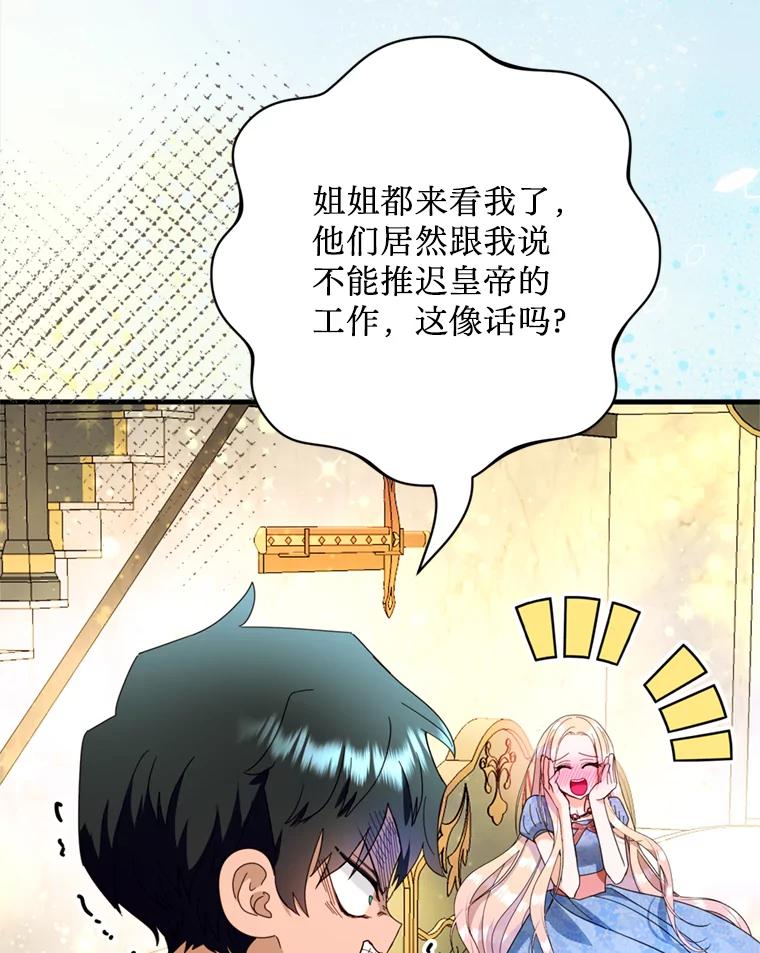 《请痛快地处决我》47.快叫醒我！ 第47页