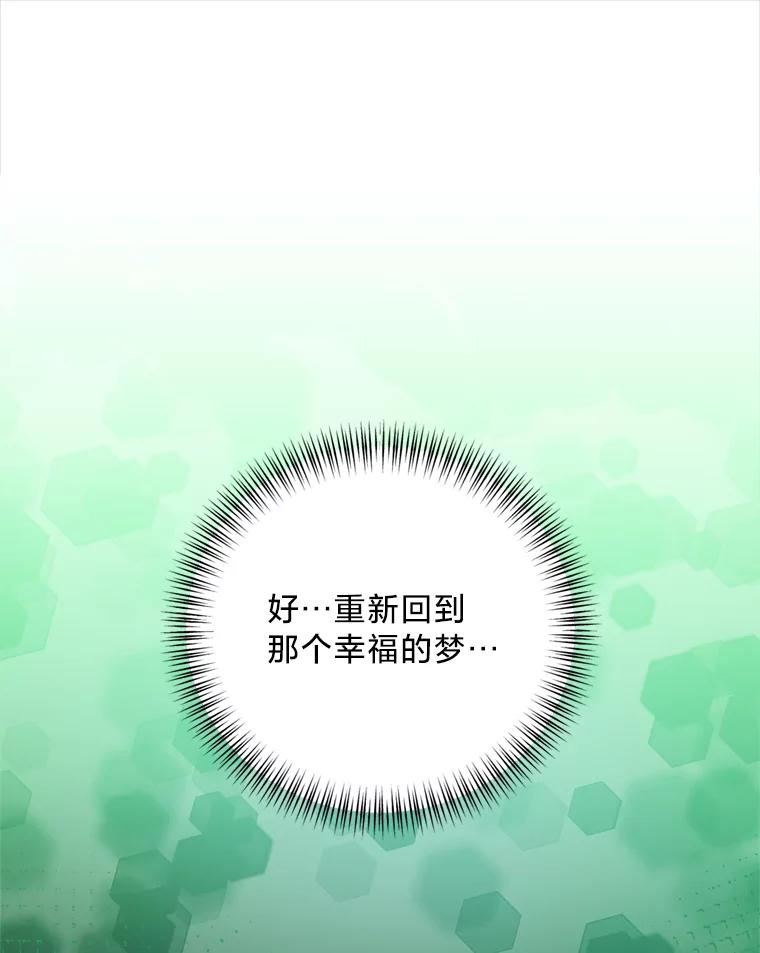 《请痛快地处决我》47.快叫醒我！ 第43页