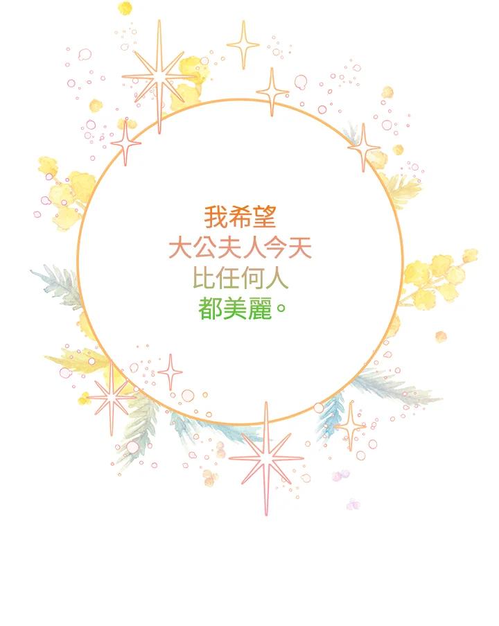 《海军上将的怪物妻子》第49话 第8页