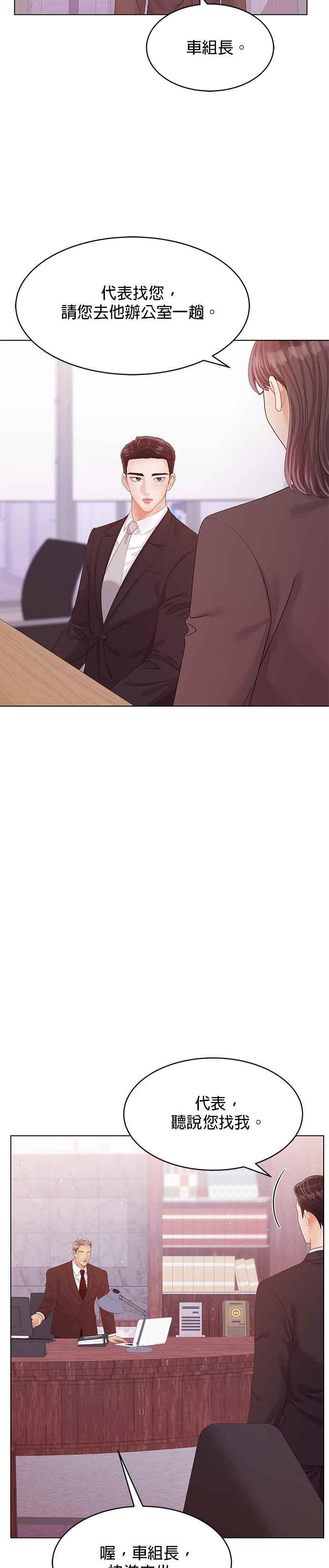 与上司同住的日子 - 第49话 - 第14张图