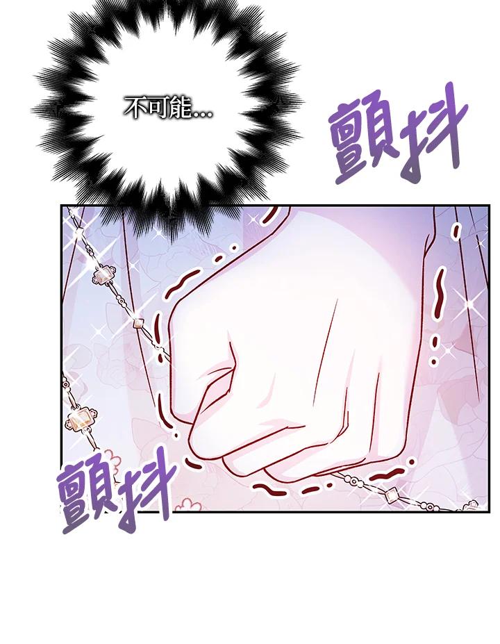 《海军上将的怪物妻子》第49话 第128页