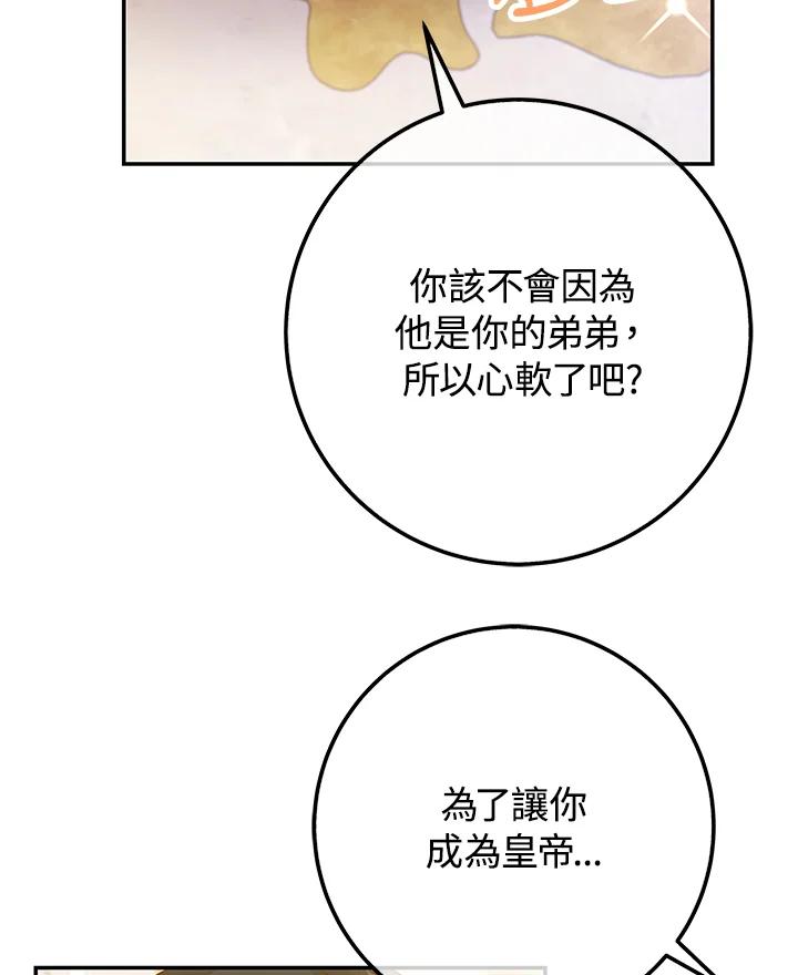 《海军上将的怪物妻子》第49话 第84页
