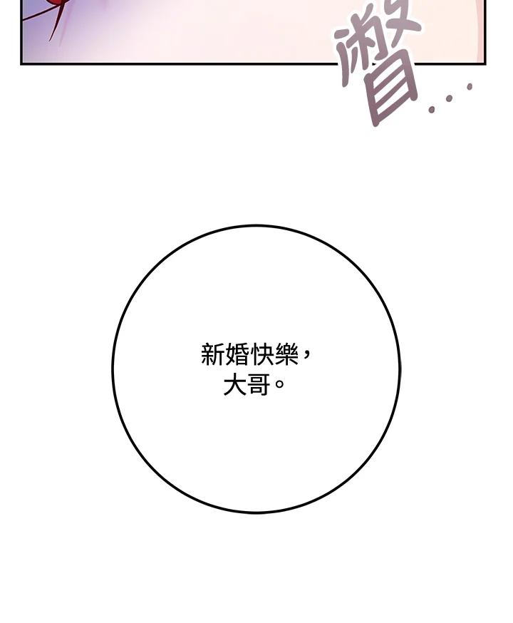 《海军上将的怪物妻子》第49话 第62页