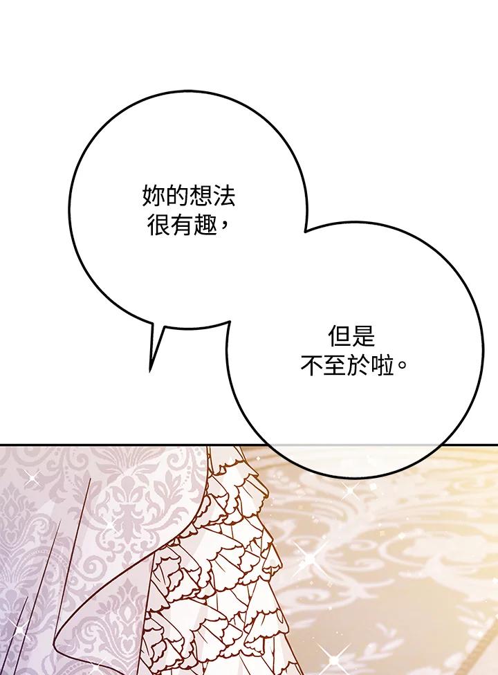 《海军上将的怪物妻子》第49话 第18页