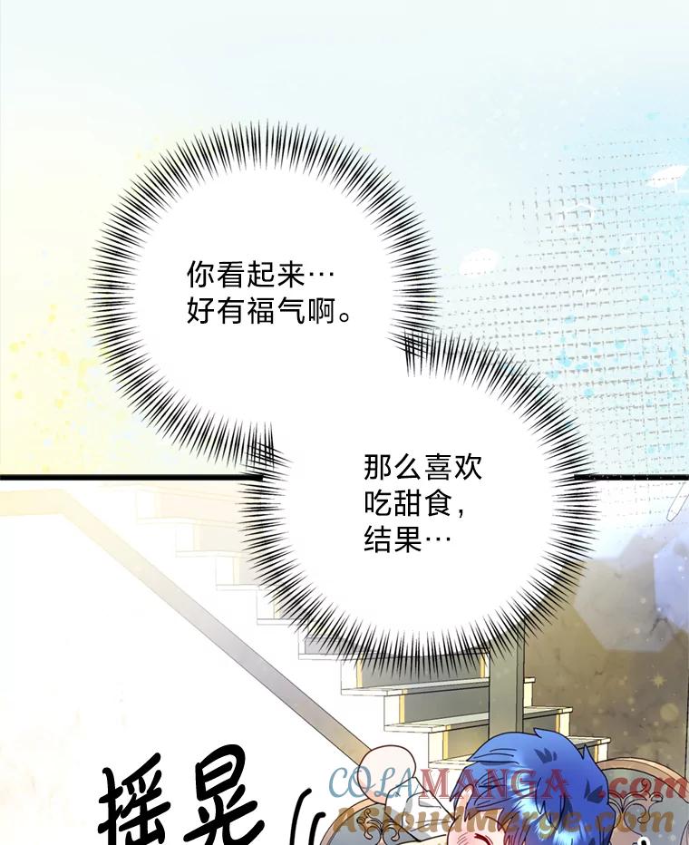《请痛快地处决我》47.快叫醒我！ 第53页