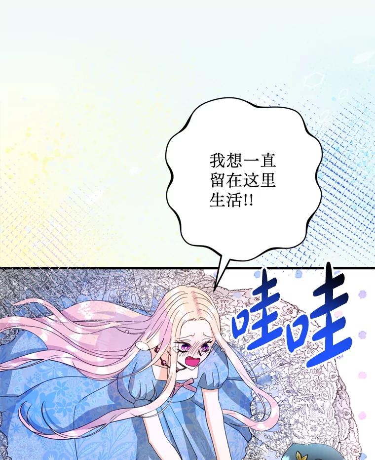 《请痛快地处决我》47.快叫醒我！ 第32页