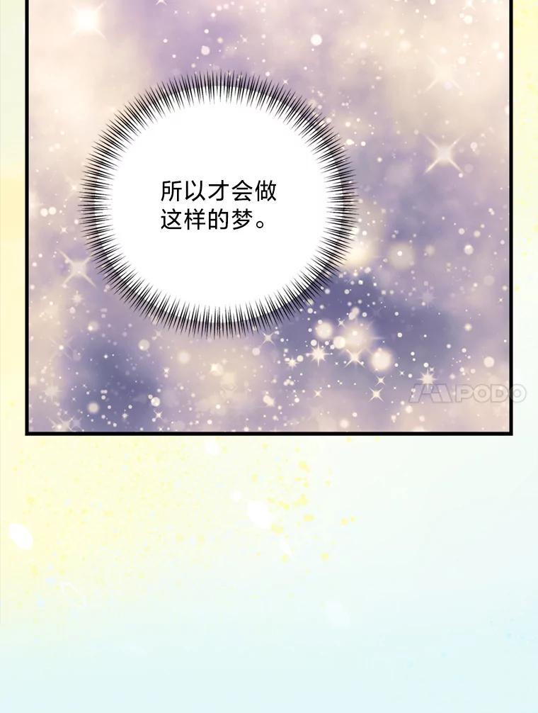 《请痛快地处决我》47.快叫醒我！ 第11页