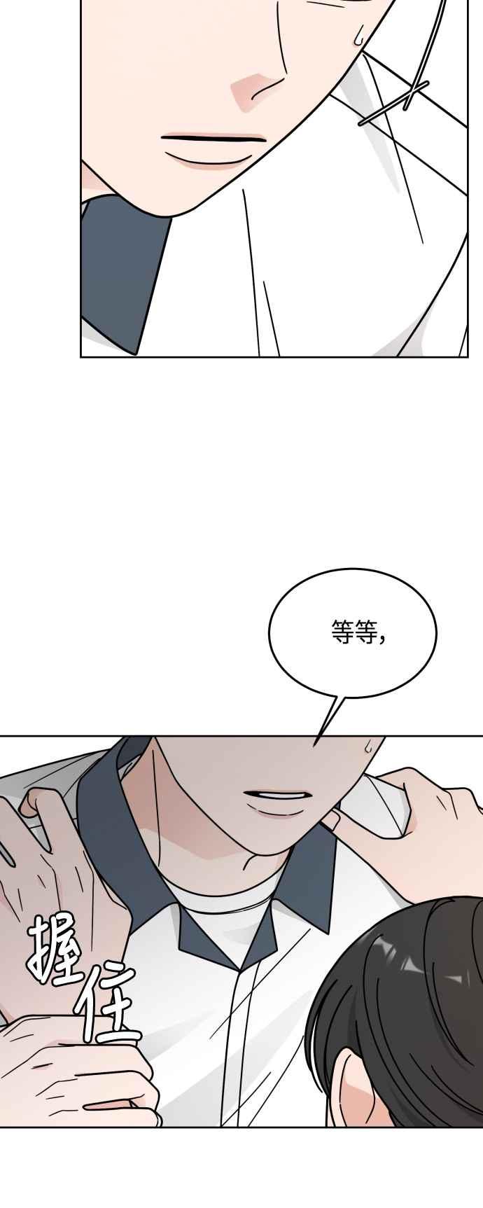 《旧衣回收箱的丘比特》第48话 第8页