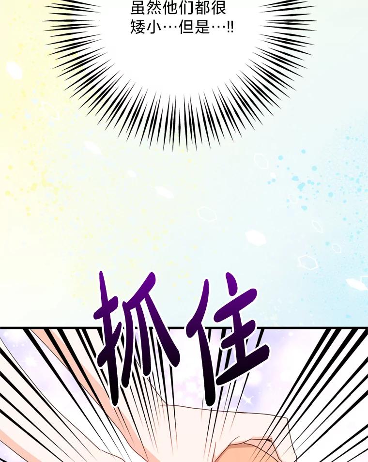 《请痛快地处决我》47.快叫醒我！ 第30页