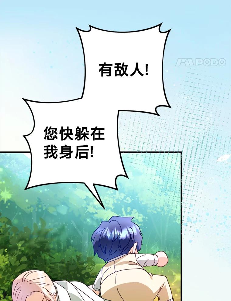《请痛快地处决我》47.快叫醒我！ 第82页
