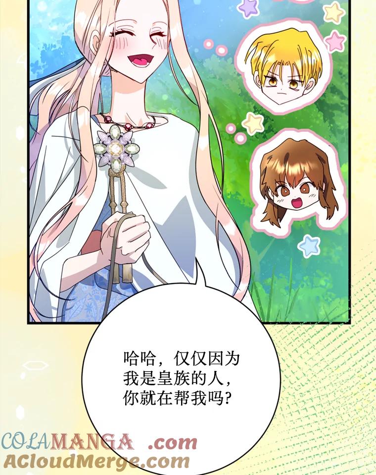 《请痛快地处决我》47.快叫醒我！ 第73页