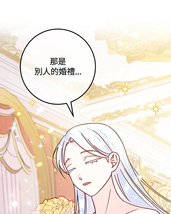 《海军上将的怪物妻子》第49话 第4页