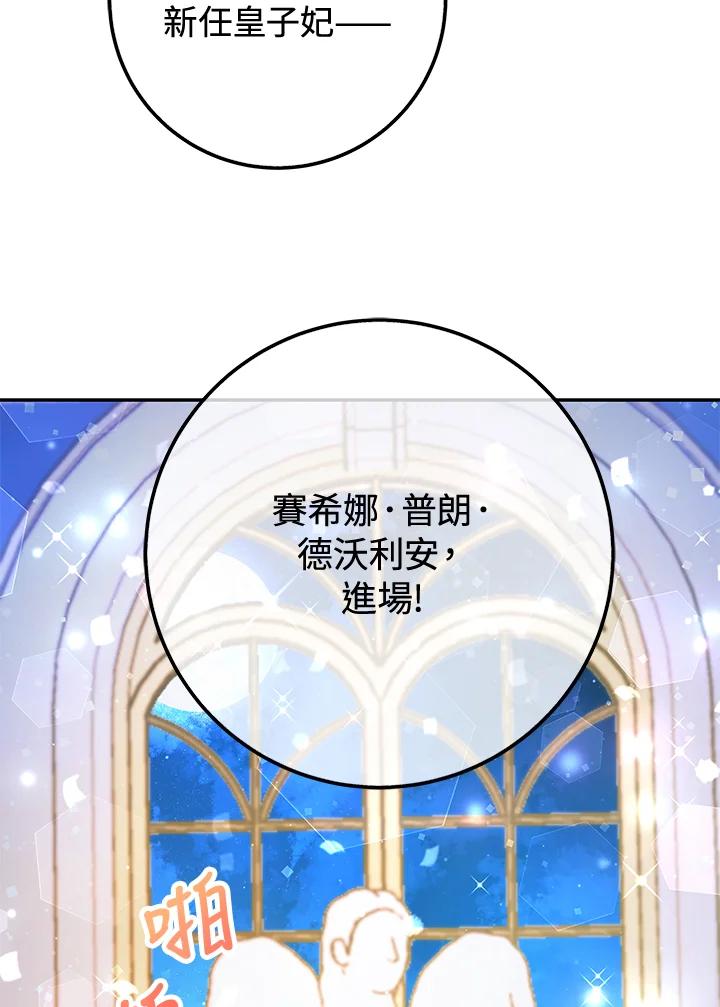 《海军上将的怪物妻子》第49话 第110页