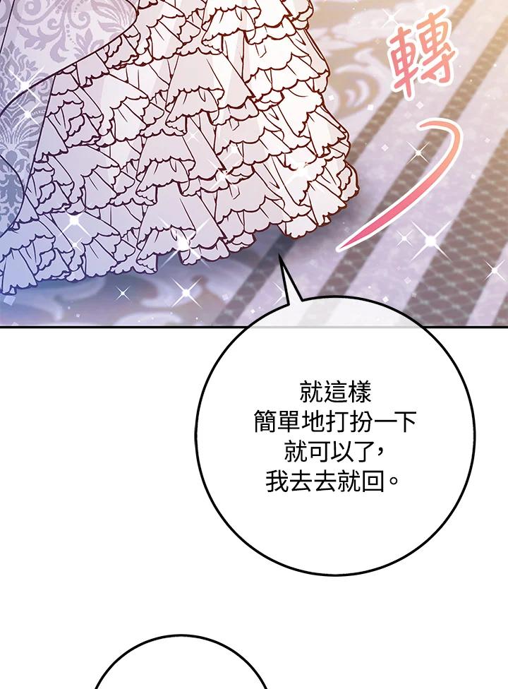 《海军上将的怪物妻子》第49话 第19页