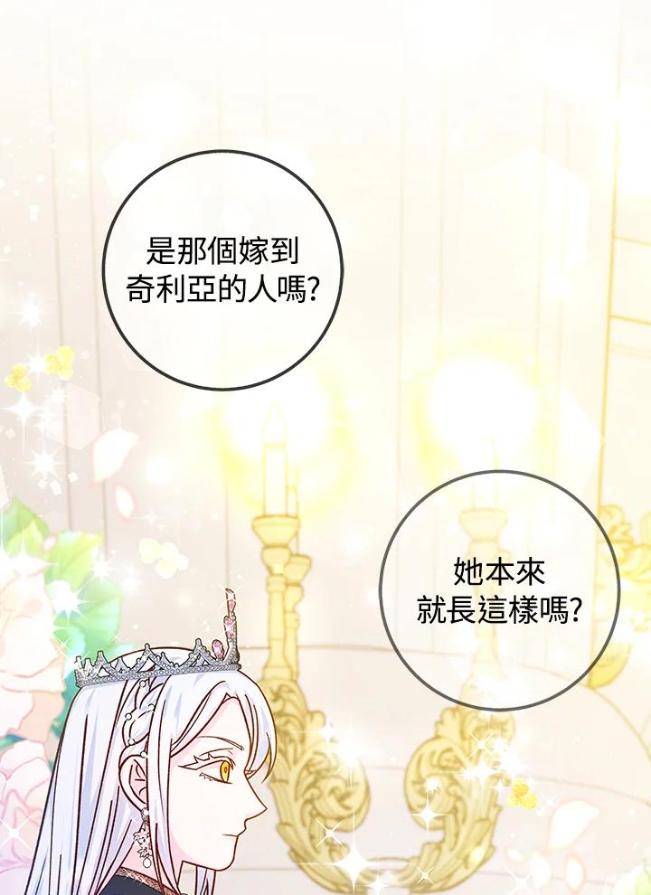 《海军上将的怪物妻子》第49话 第104页