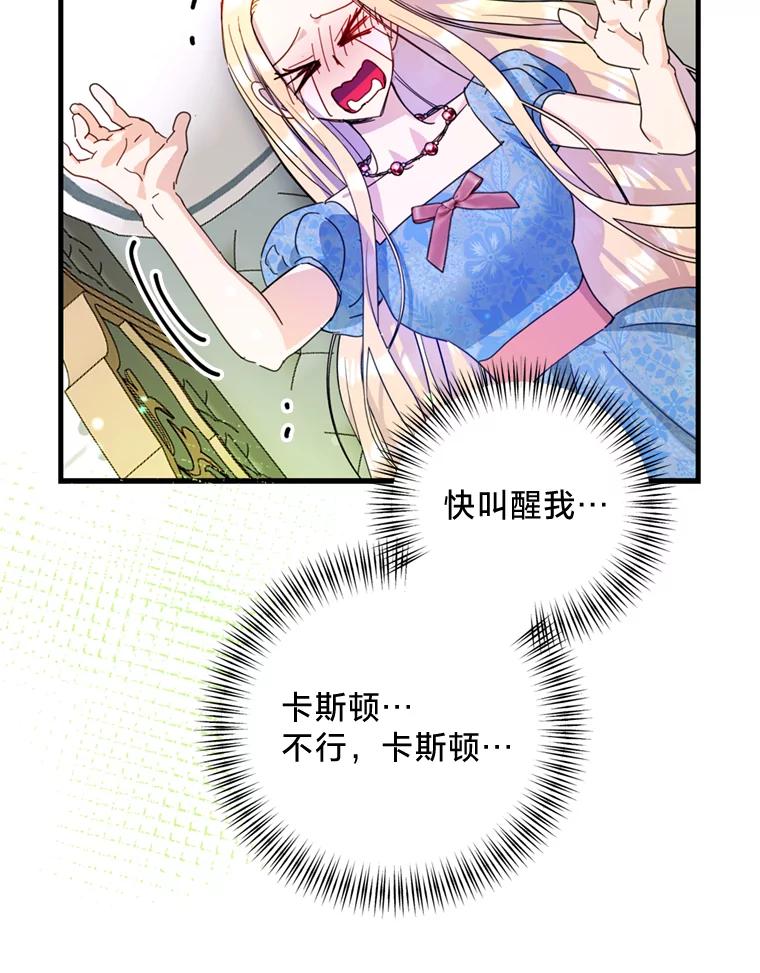 《请痛快地处决我》47.快叫醒我！ 第116页