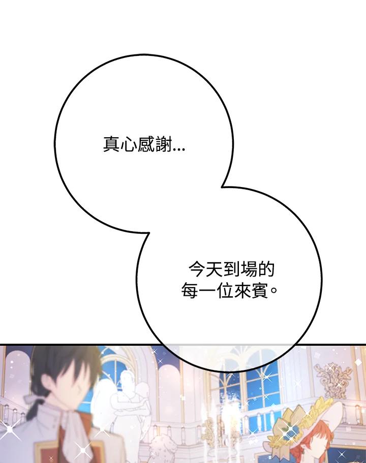 《海军上将的怪物妻子》第49话 第114页