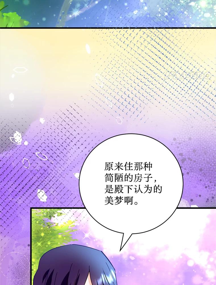 《请痛快地处决我》47.快叫醒我！ 第95页