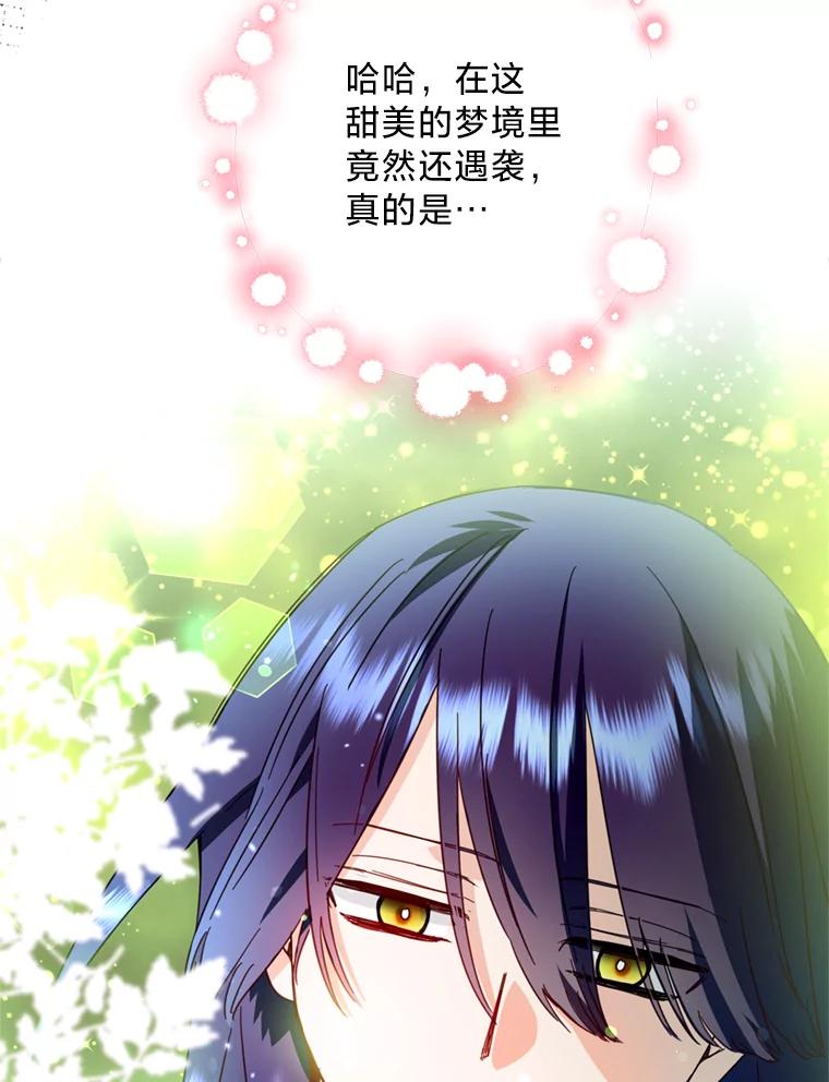 《请痛快地处决我》47.快叫醒我！ 第87页