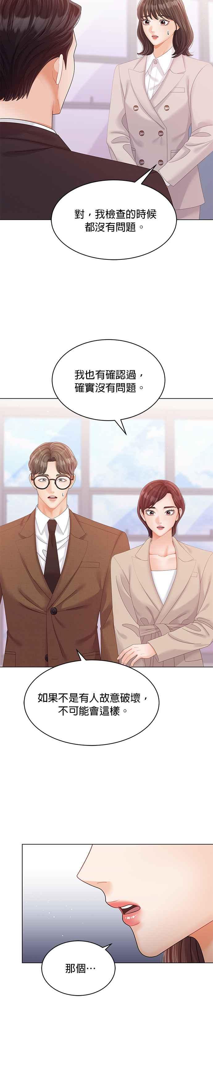 与上司同住的日子 - 第49话 - 第8张图