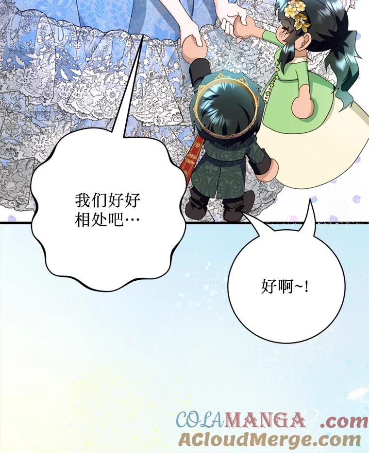 《请痛快地处决我》47.快叫醒我！ 第33页