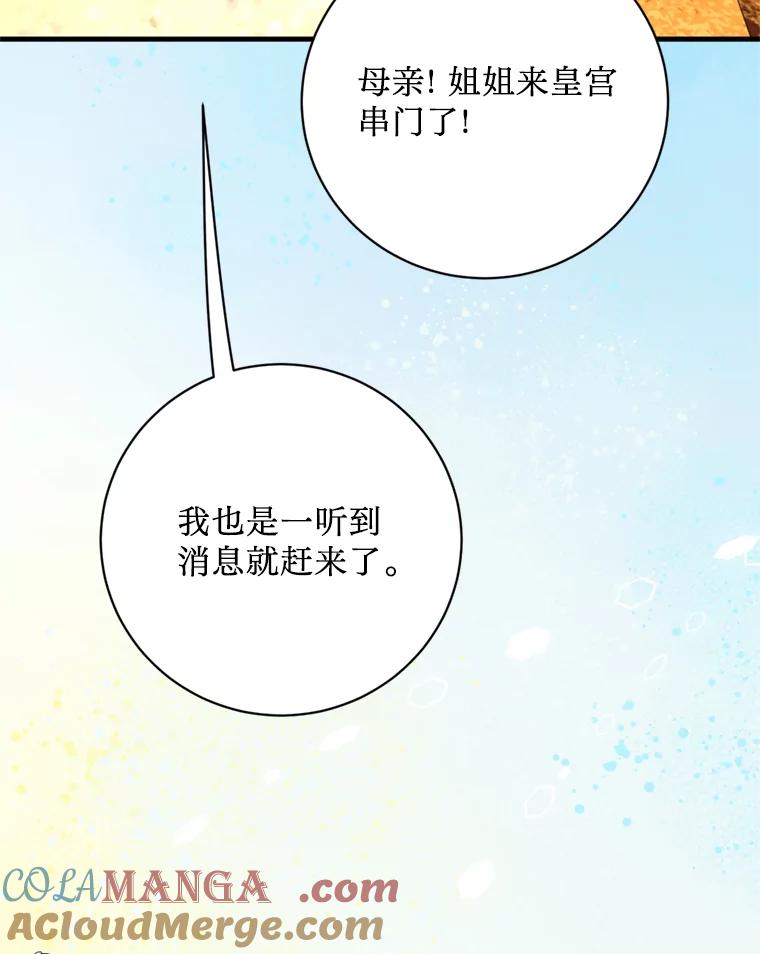 《请痛快地处决我》47.快叫醒我！ 第25页