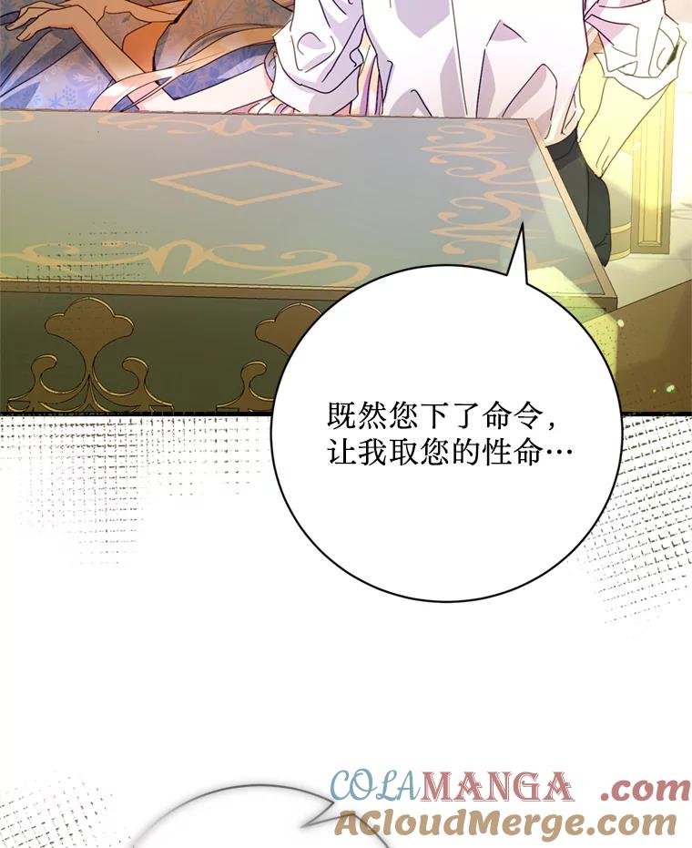 《请痛快地处决我》47.快叫醒我！ 第37页