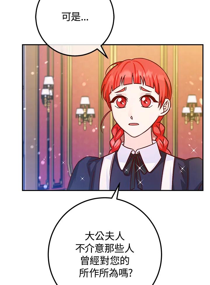 《海军上将的怪物妻子》第49话 第20页